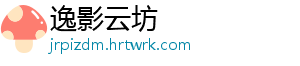 逸影云坊